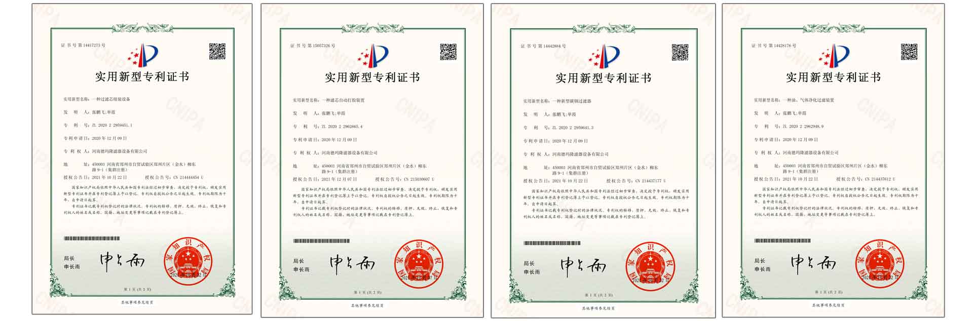 濾芯過濾器專利證書3.jpg