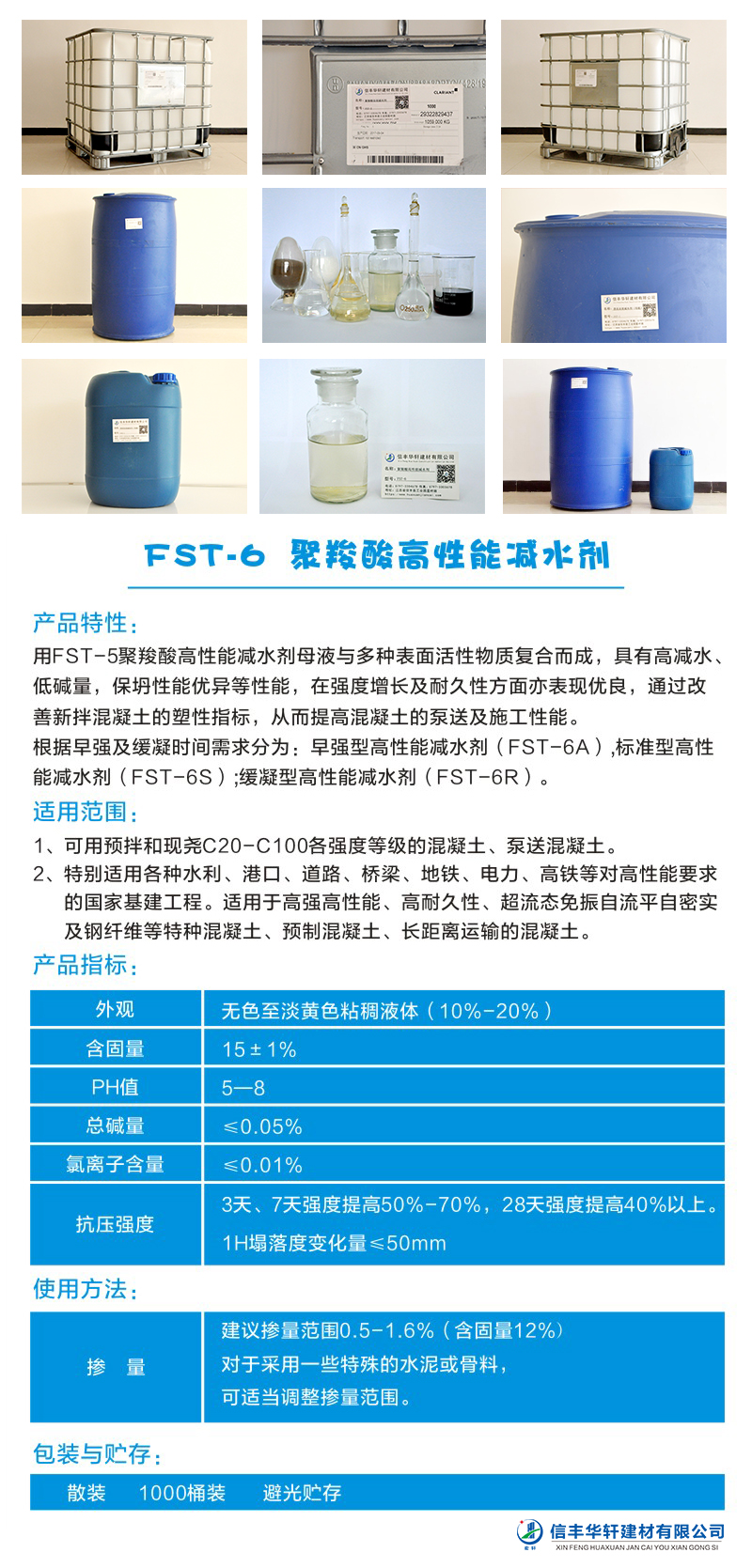 FST-6 聚羧酸高性能減水劑（早強(qiáng)）