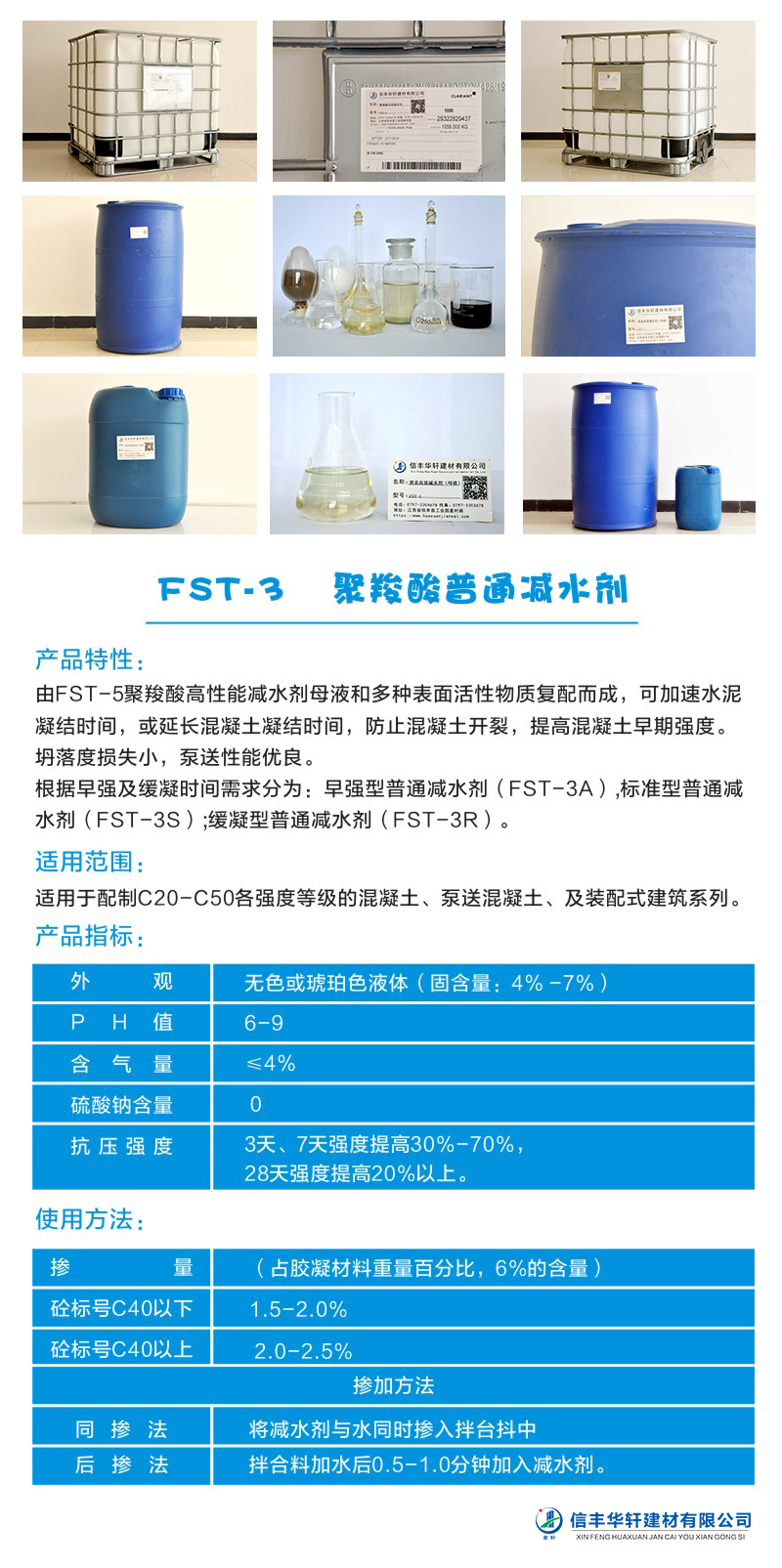 FST-3 聚羧酸普通減水劑