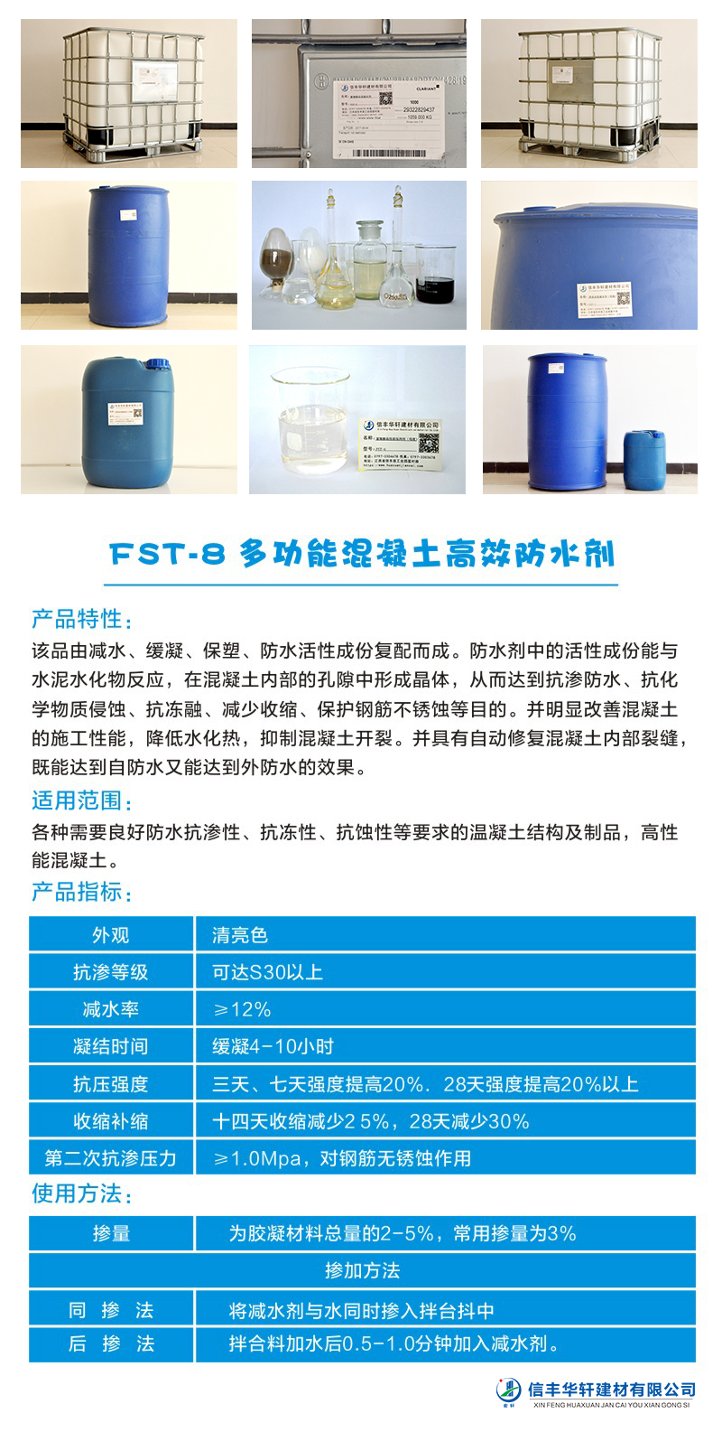 FST-8 多功能混凝土高效防水劑