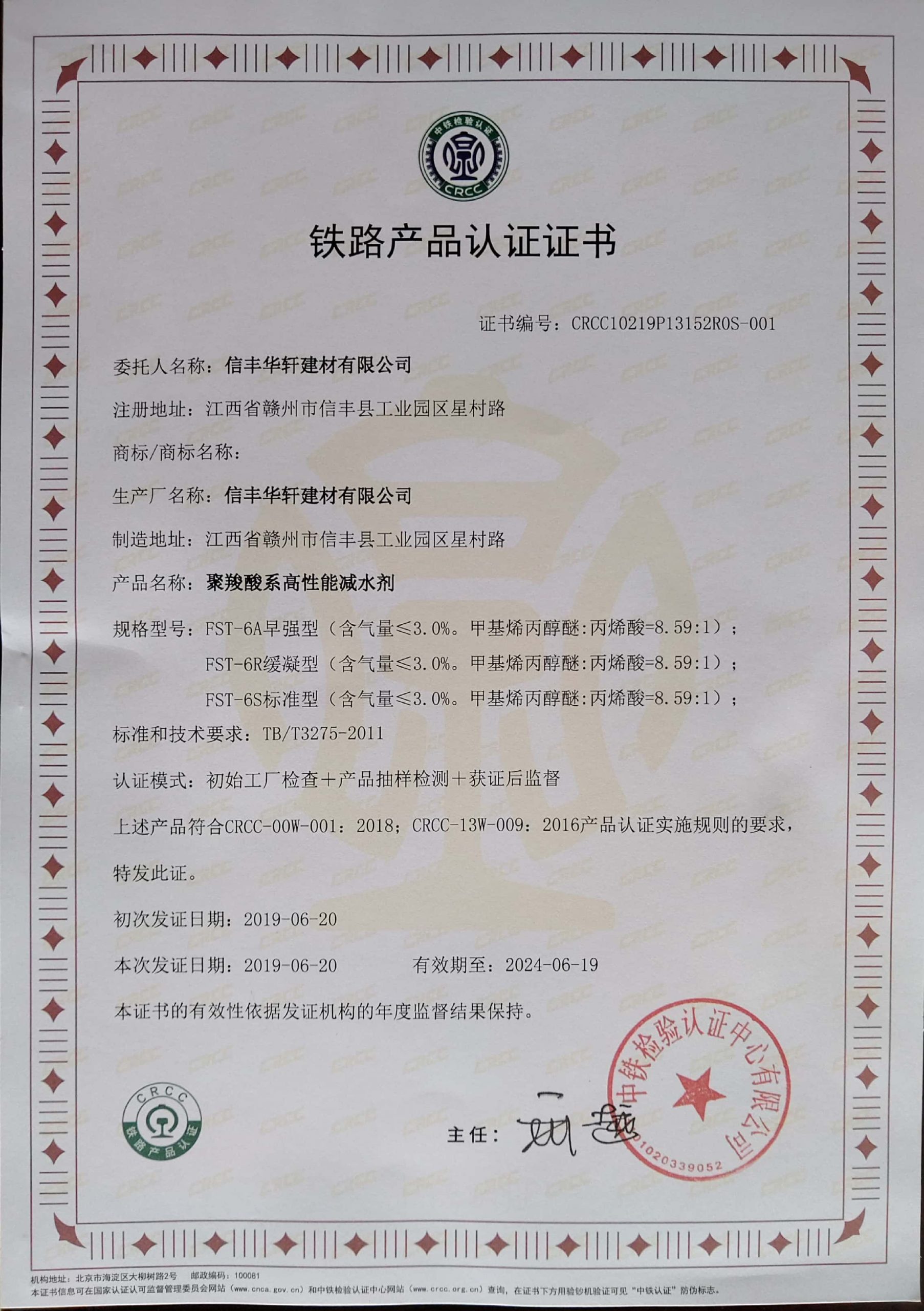 鐵路CRCC認(rèn)證